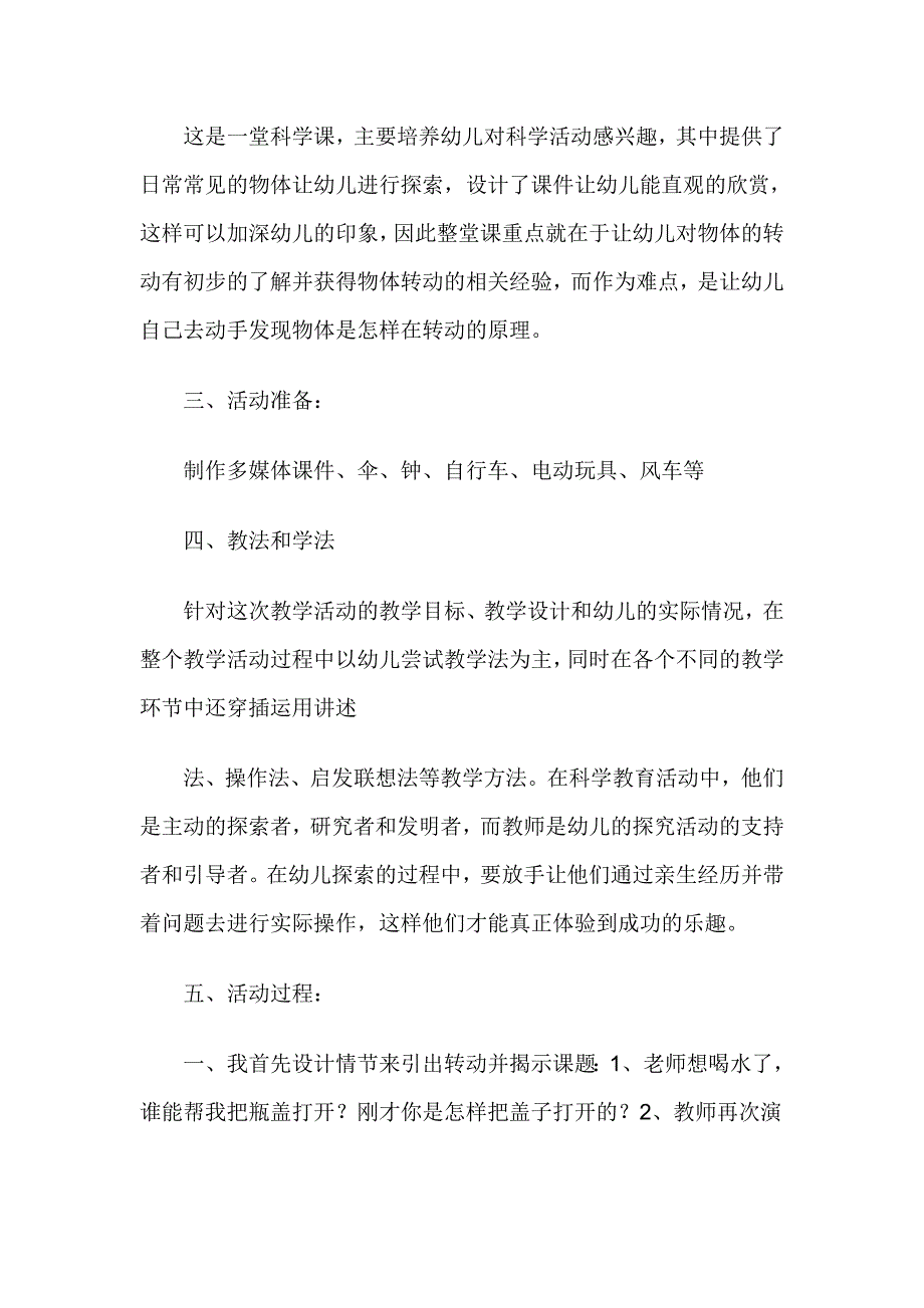 有趣的转动_第2页