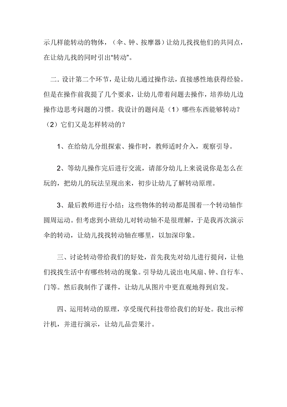 有趣的转动_第3页