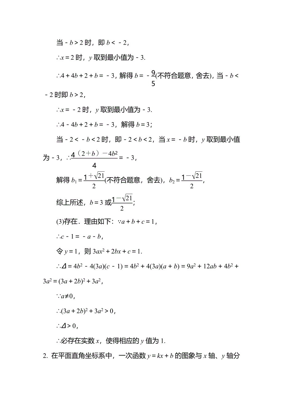 中考数学专项突破——含参二次函数(word版+详细解答_第2页