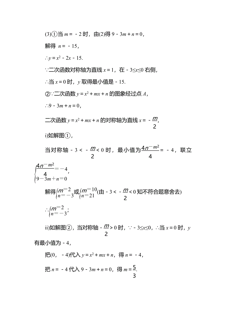 中考数学专项突破——含参二次函数(word版+详细解答_第4页