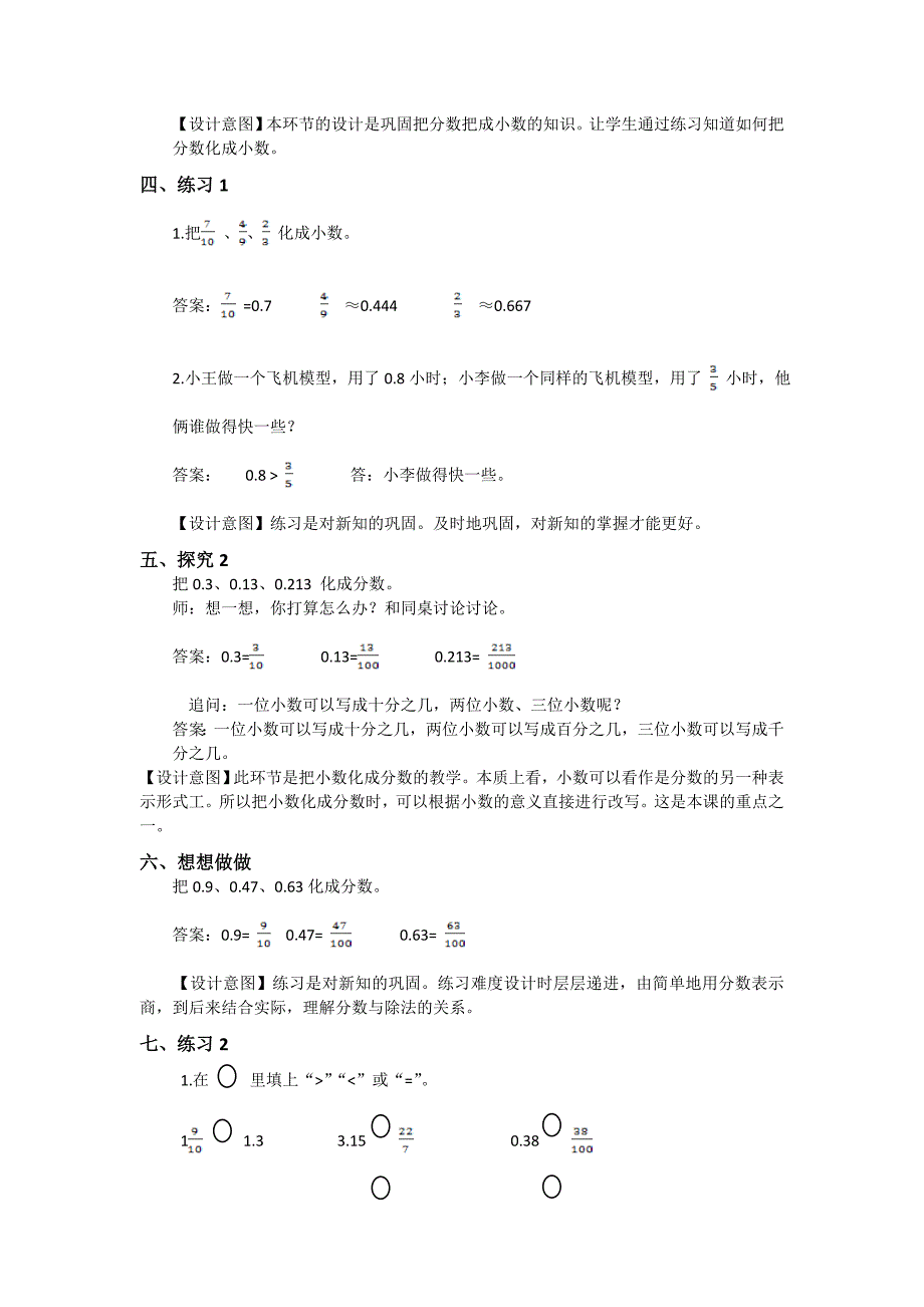 苏教版五年级下册[4].docx_第3页