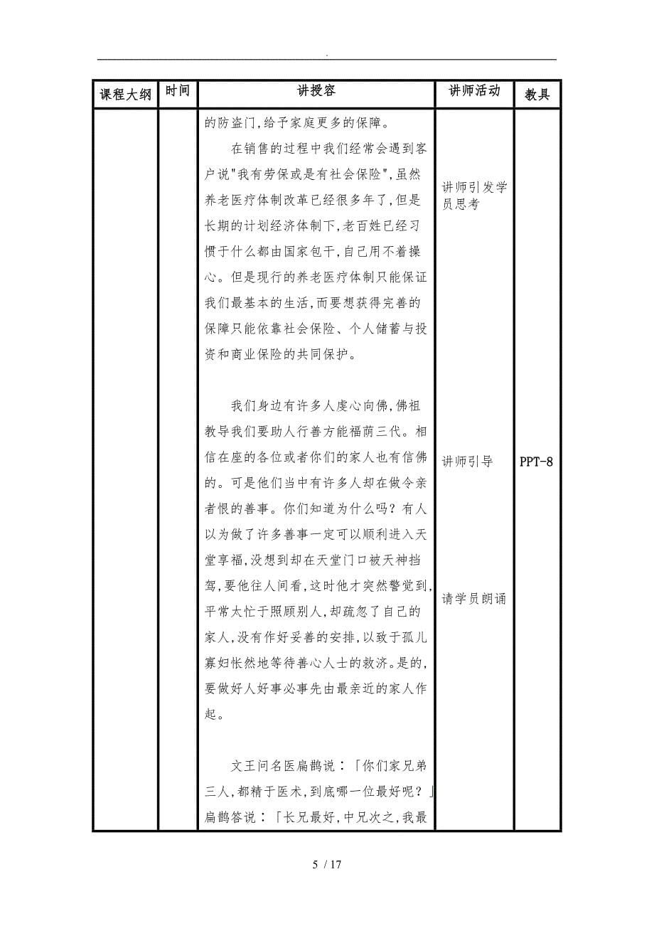 看图说保险讲师手册_第5页