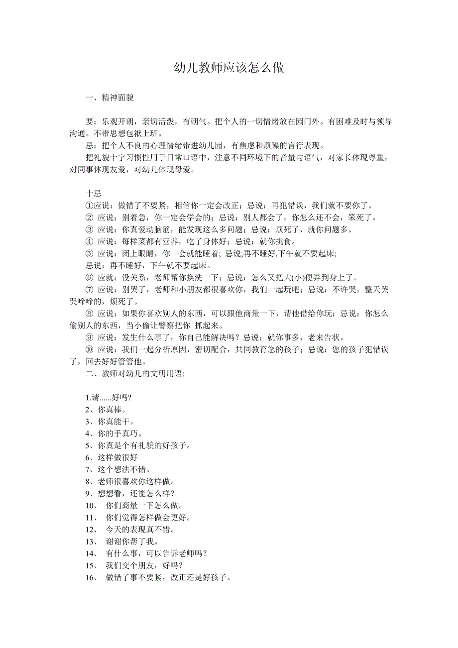 幼儿教师应该怎么做_第1页