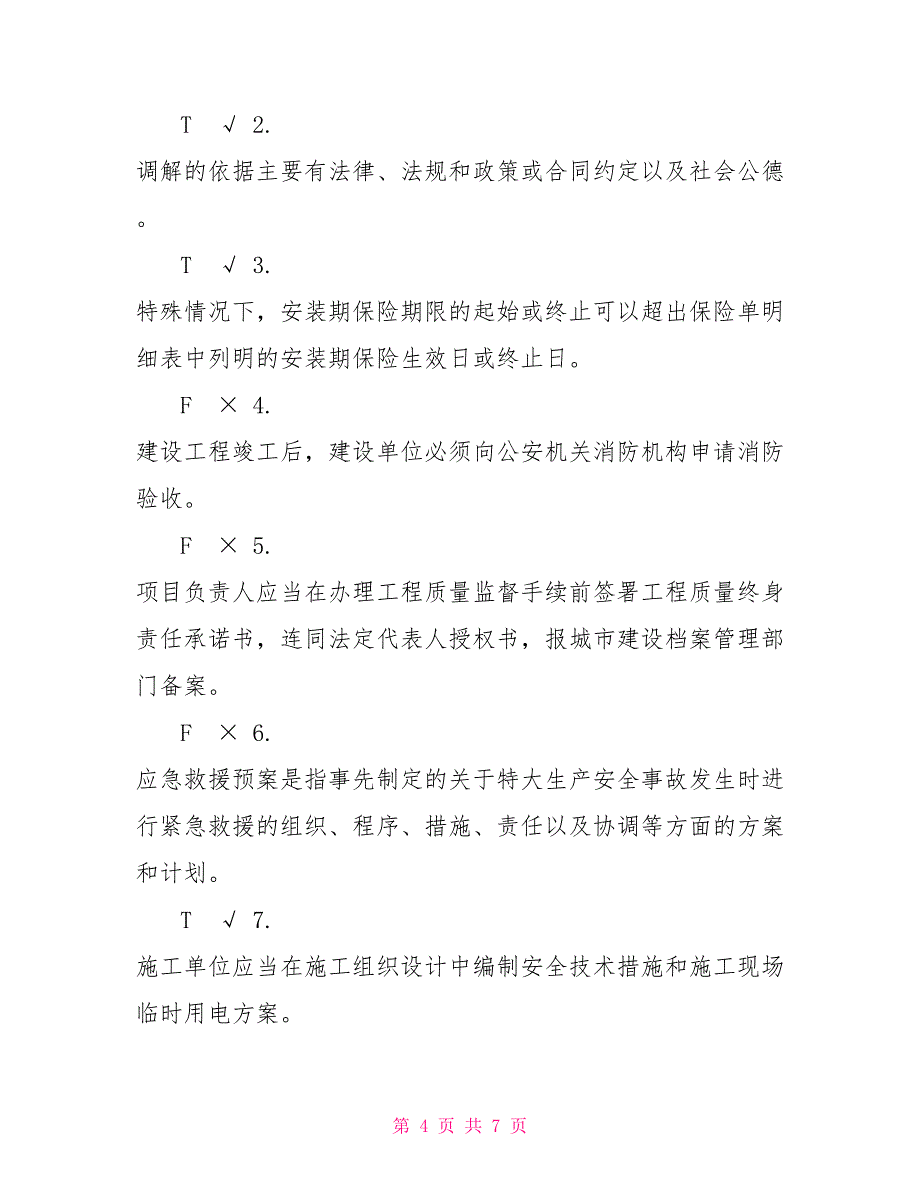 （精华版）最新国家开放大学电大《建设法规》机考第六套真题题库及答案_第4页