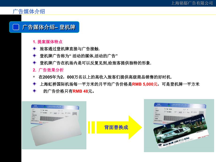 上海虹桥机场登机牌广告媒体提案书_第4页