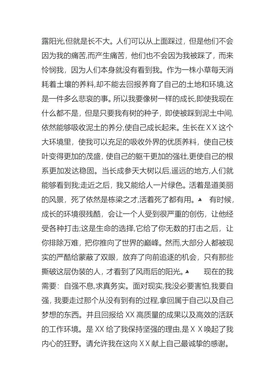 我的梦想演讲稿模板锦集10篇_第2页