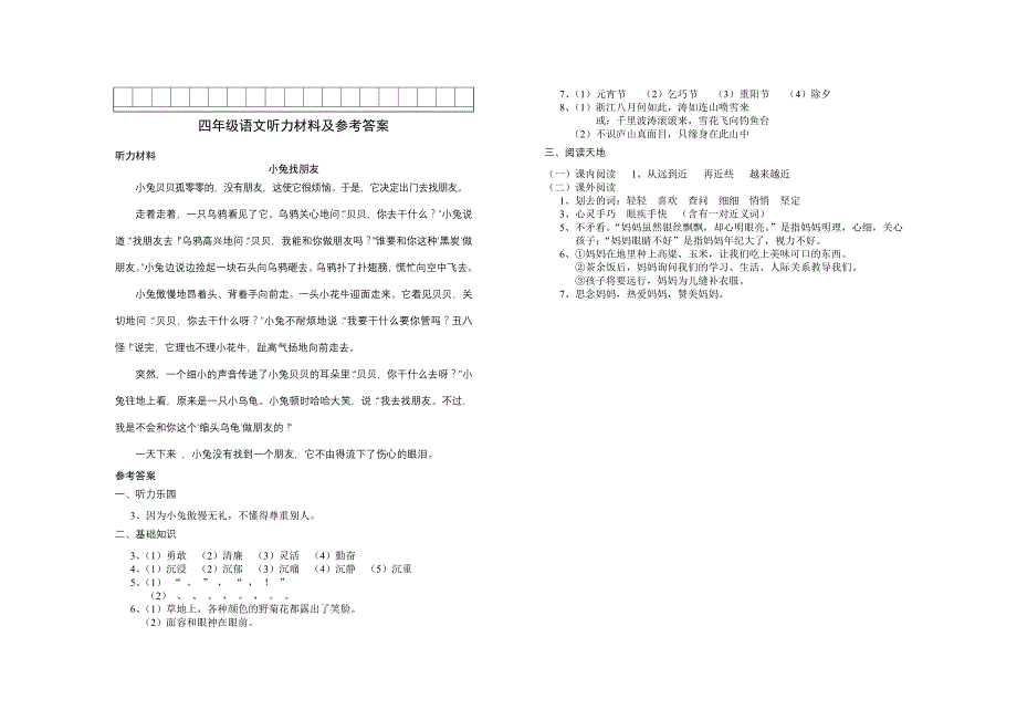 小四语文竞赛卷_第3页