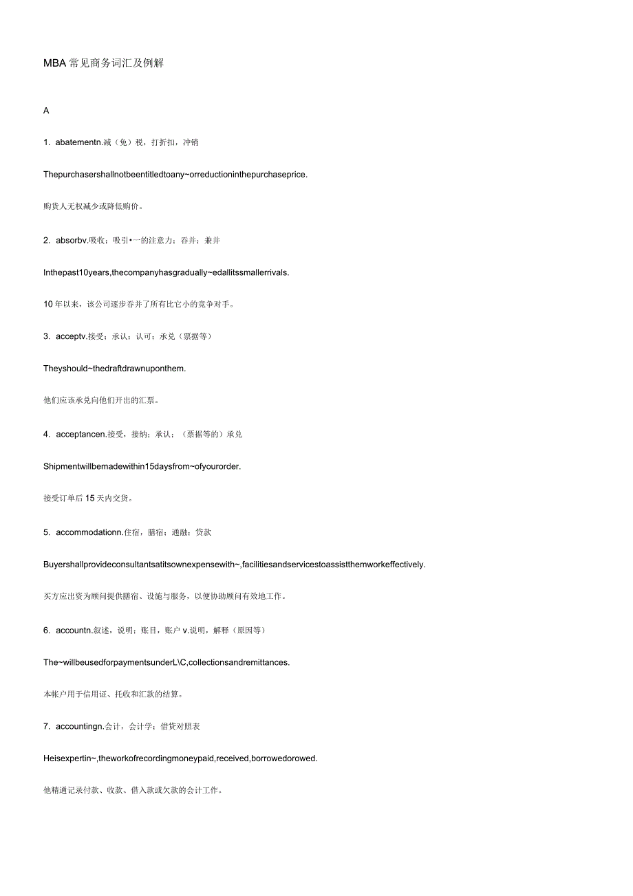 MBA常见商务词汇及例解_第1页