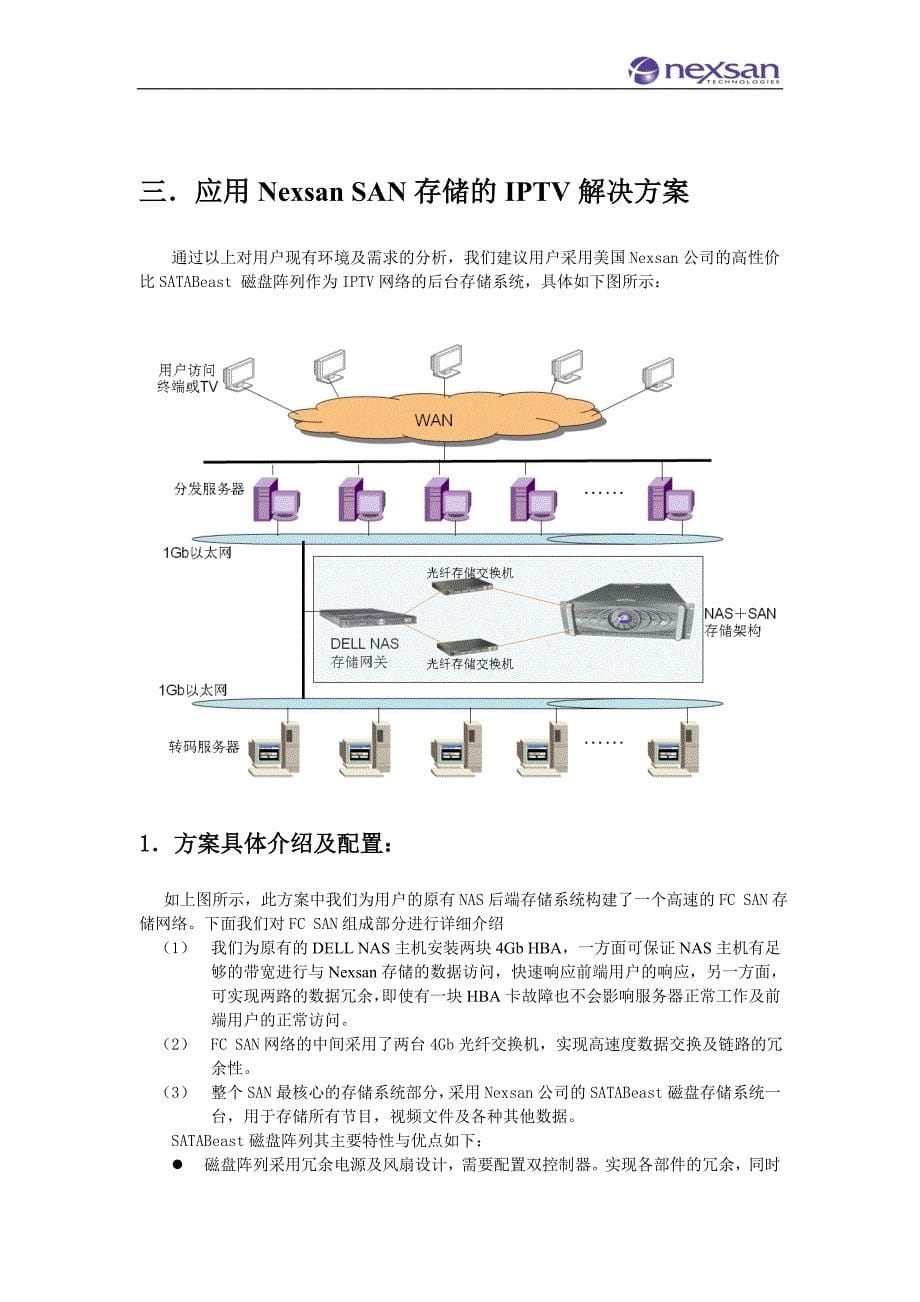 中数传媒IPTV存储解决方案Nexsan_第5页