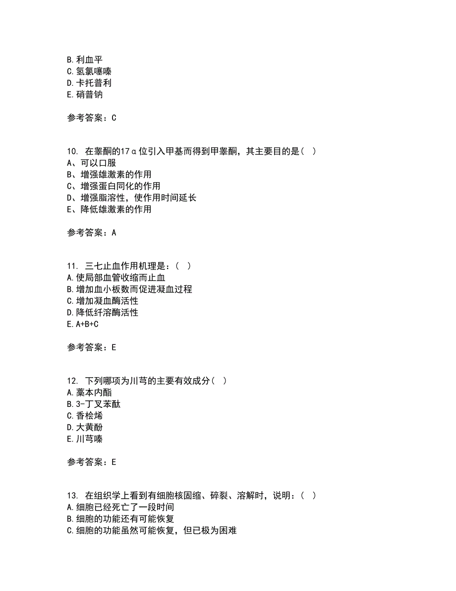 南开大学21春《药理学》在线作业一满分答案82_第3页