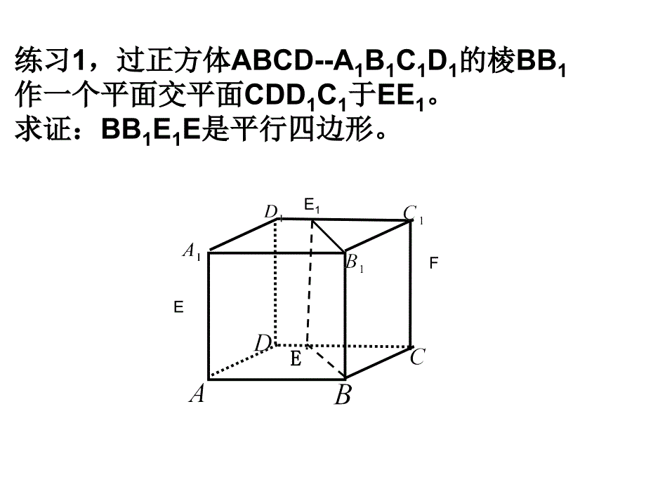 平面与平面平行的习题课_第4页