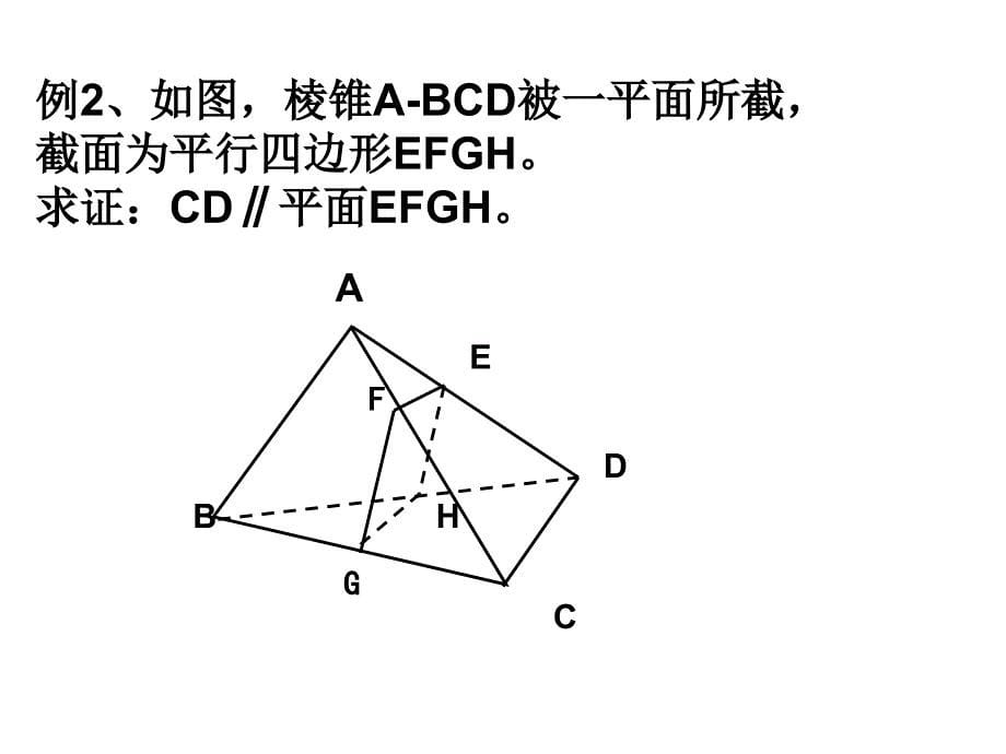 平面与平面平行的习题课_第5页