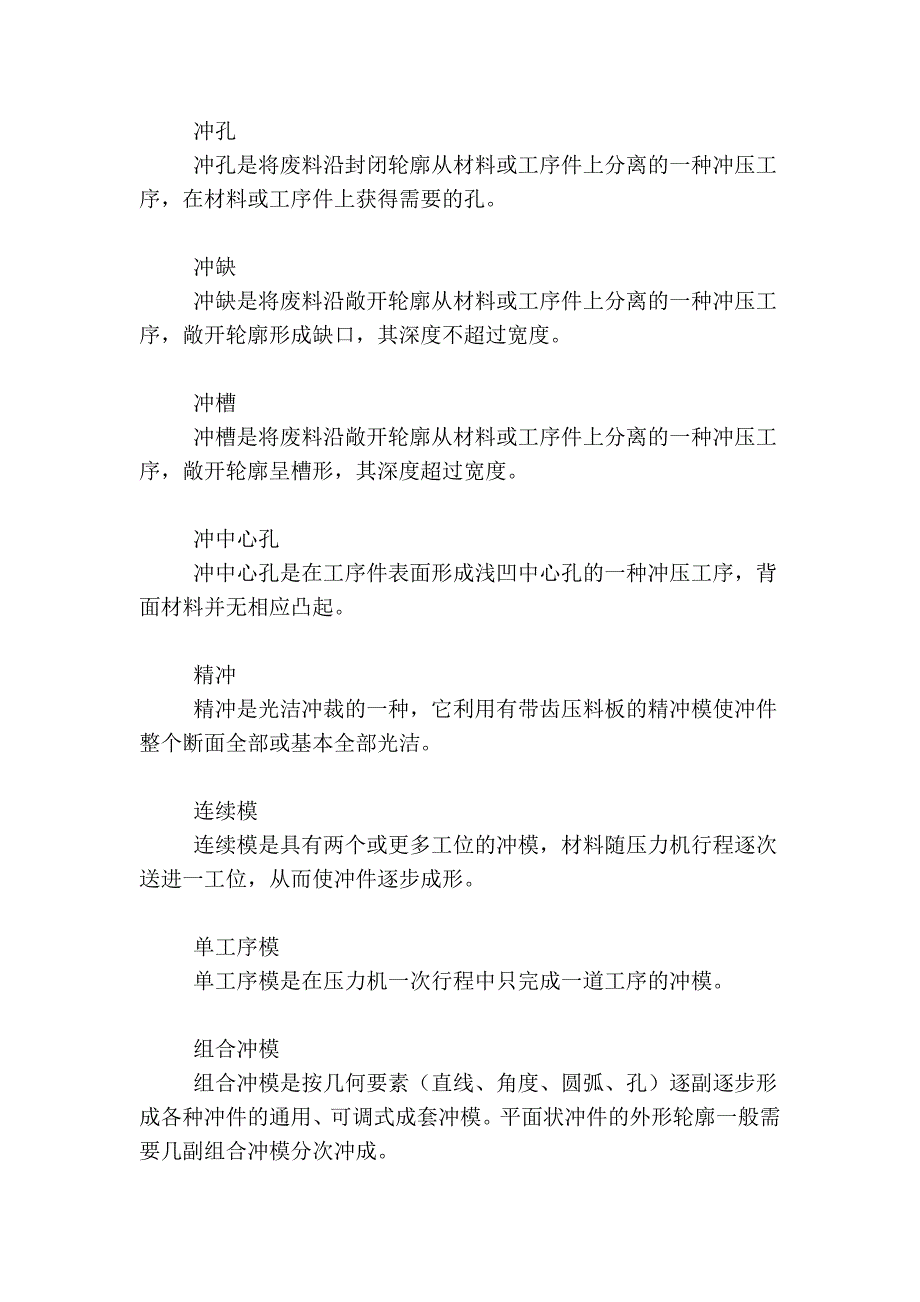 冲压模具基础知识96654.doc_第2页