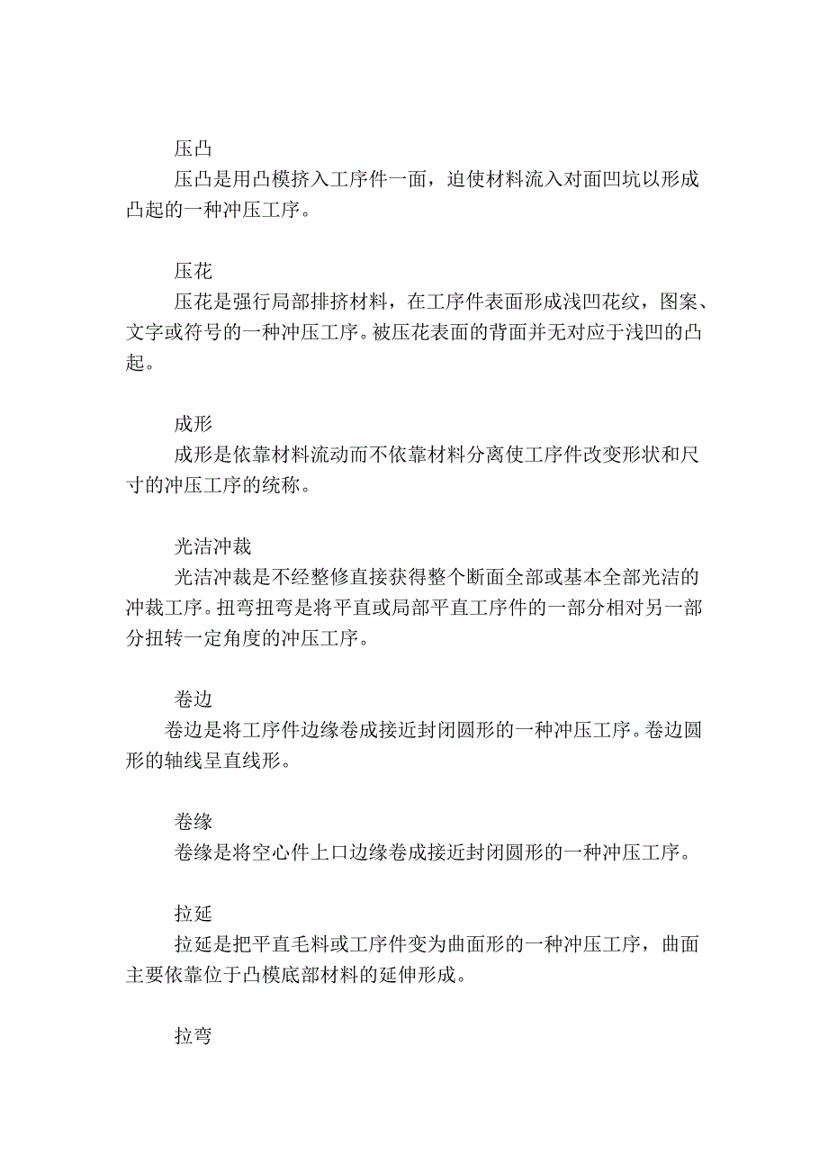 冲压模具基础知识96654.doc_第3页