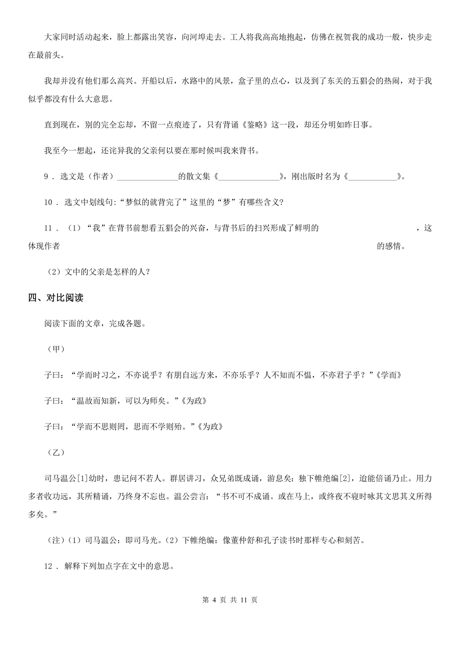 人教版2020版七年级上学期期中考试语文试题（I）卷(检测)_第4页