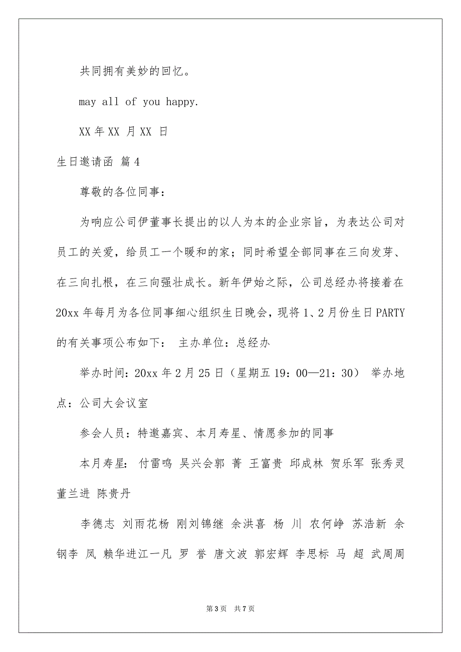 有关生日邀请函模板锦集7篇_第3页