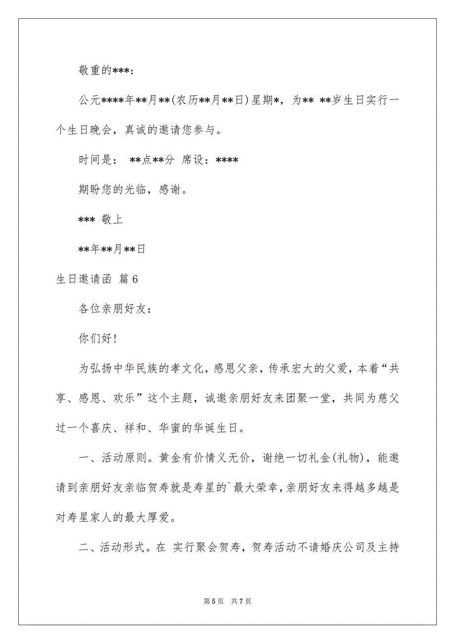 有关生日邀请函模板锦集7篇_第5页