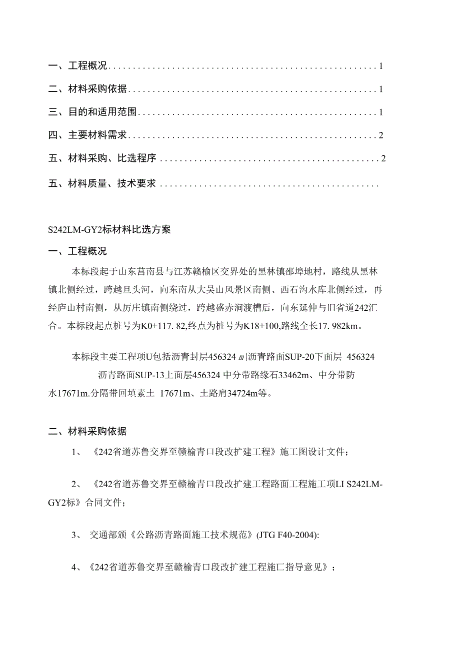 242路面项目部材料采购、比选程序_第2页