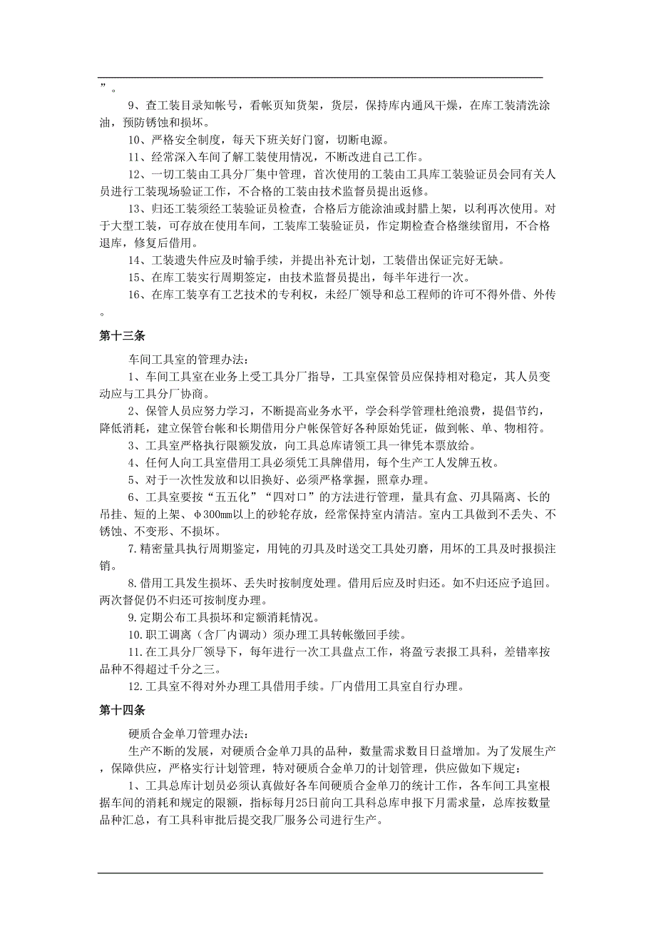 工具管理制度（天选打工人）.doc_第4页