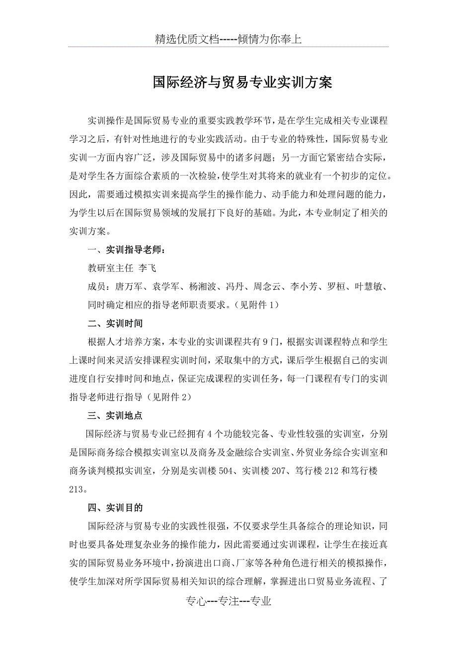 国际经济与贸易专业实训实施方案_第1页