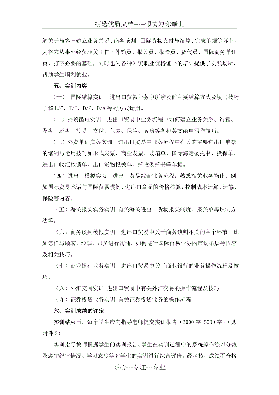 国际经济与贸易专业实训实施方案_第2页