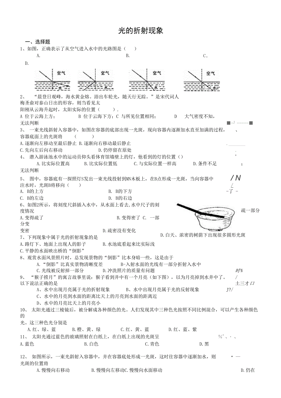 光的折射现象色散练习_第1页