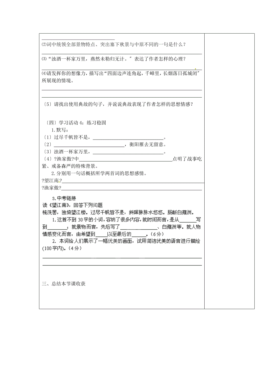 江苏省铜山区清华中学九年级语文上册 第6单元 第25课 词五首（第1课时）导学案（无答案） 新人教版_第3页