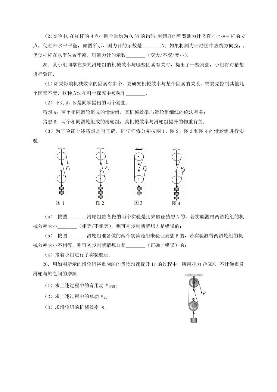 九年级物理上学期第一次月考试题苏科版1_第4页