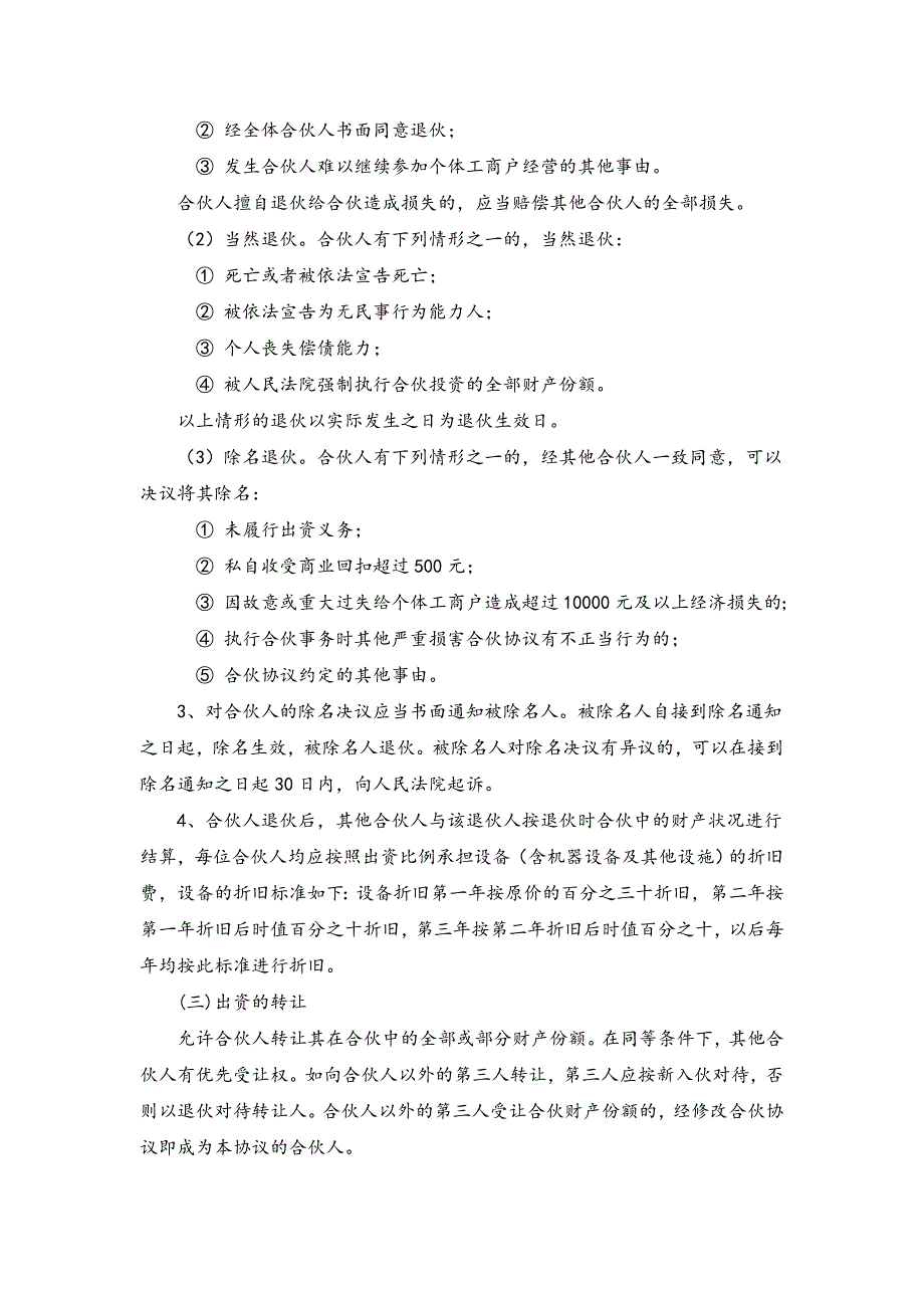 个体工商户合伙协议书_第3页