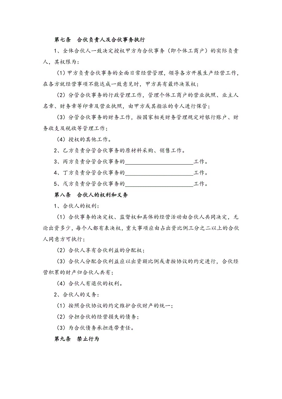 个体工商户合伙协议书_第4页