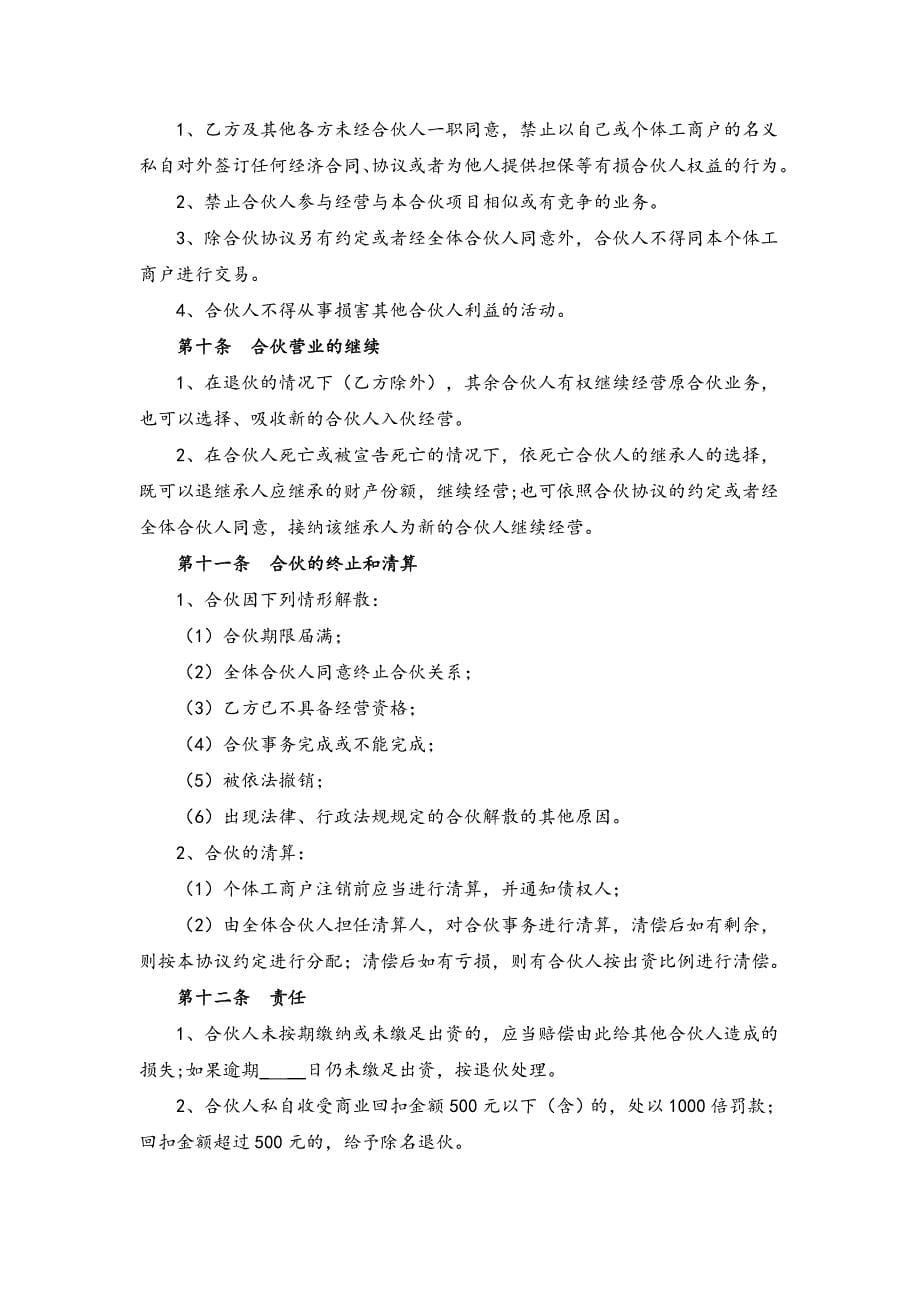 个体工商户合伙协议书_第5页