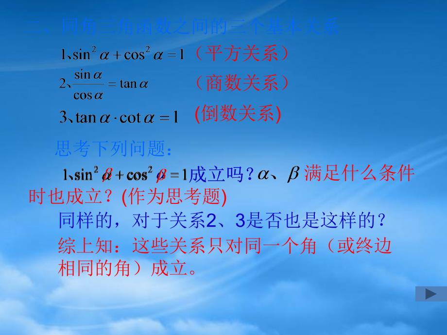 人教高一数学同角三角函数的关系_第4页