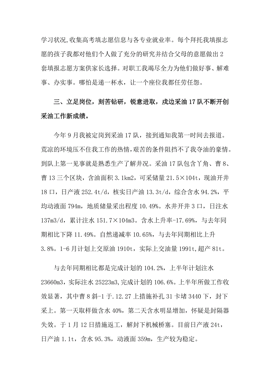 采油技术个人工作总结_第3页