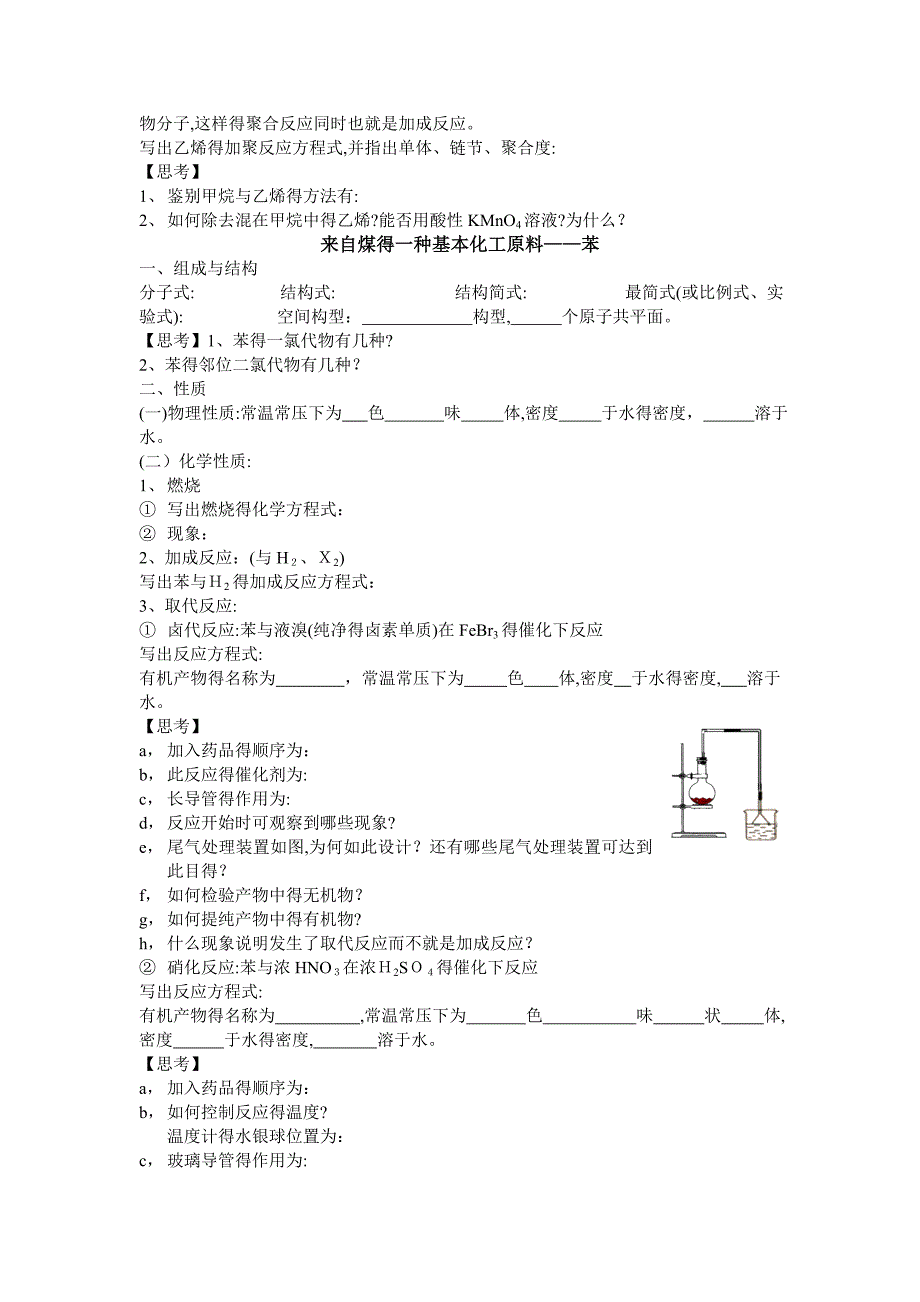 必修二有机化学知识点整理_第2页