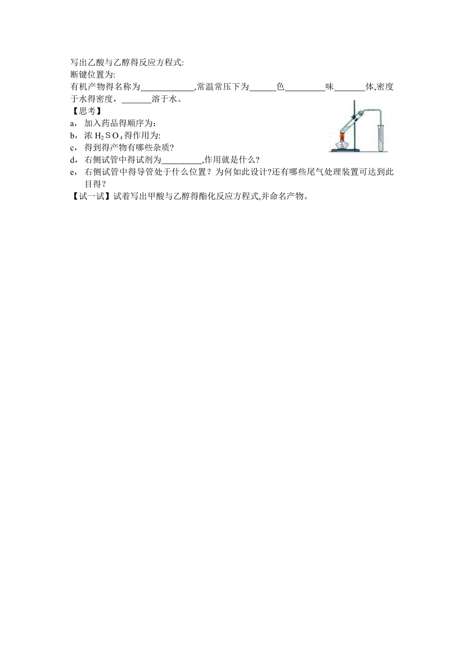 必修二有机化学知识点整理_第4页