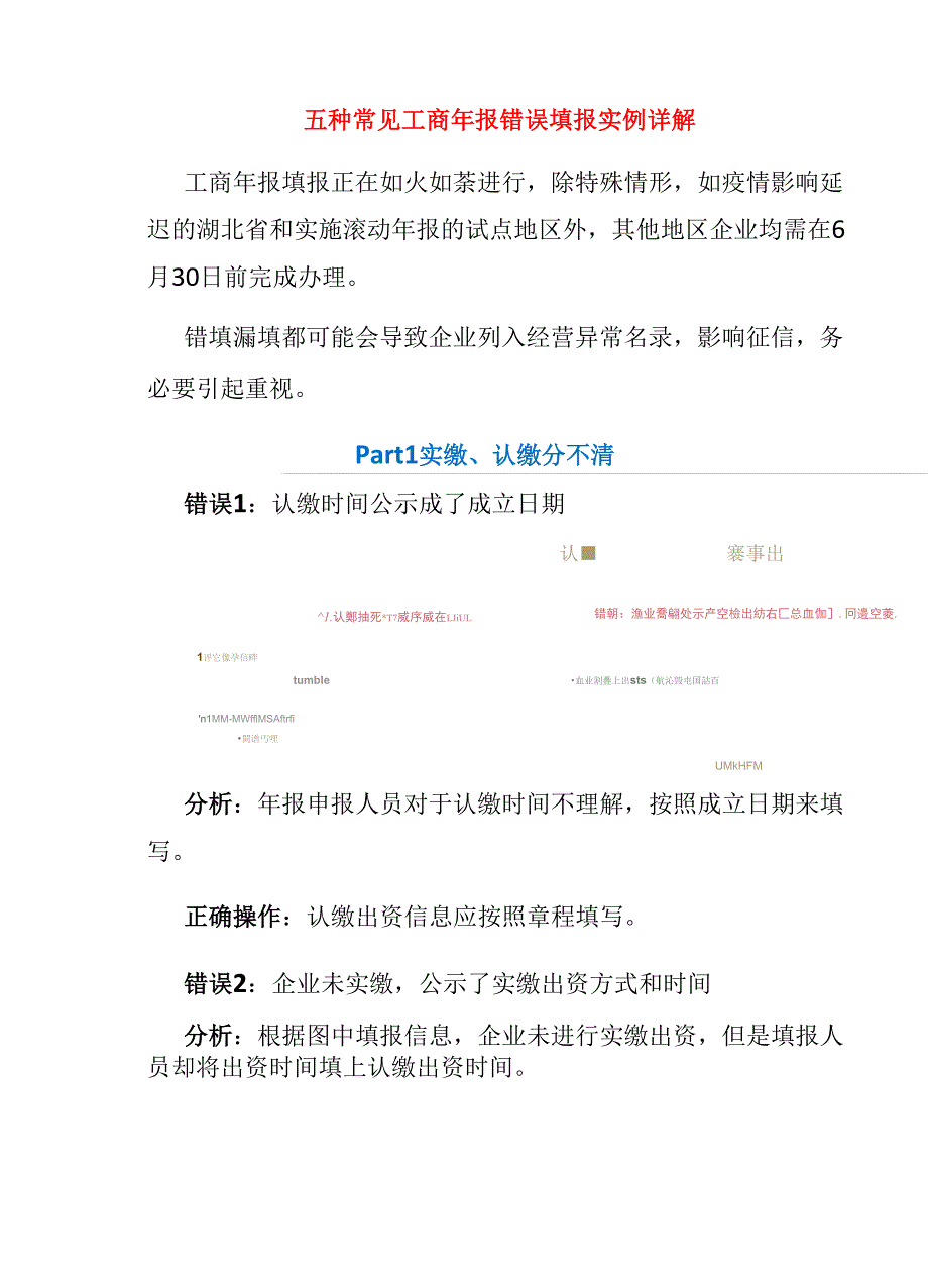 五种常见工商年报错误填报实例详解_第1页