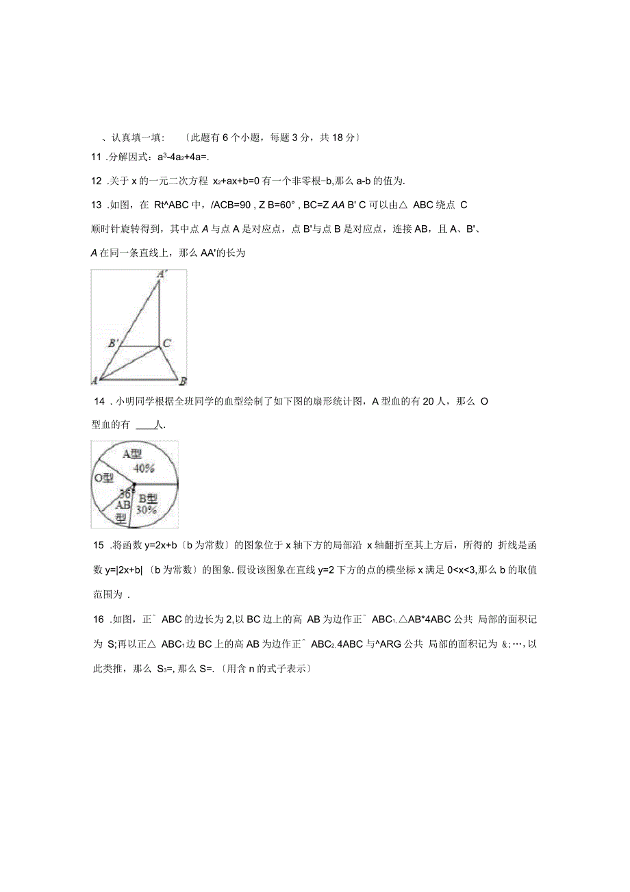 湖北省黄石市大冶市2021年中考3月模拟数学试卷(含解析)_第3页