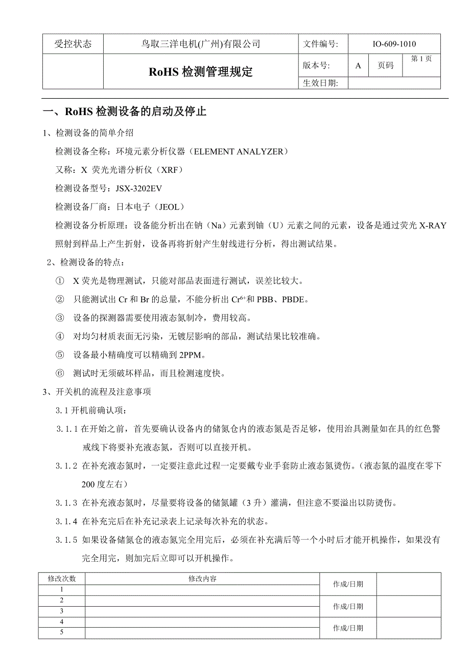 RoHS检测设备-XRF分析仪操作管理规定_第1页