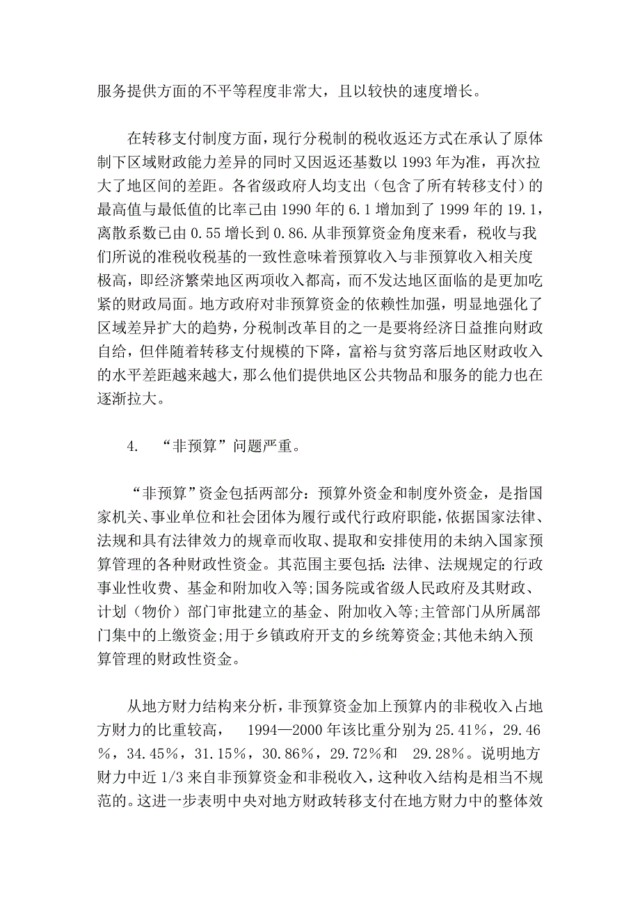 我国地方财政存在的问题及对策.doc_第3页