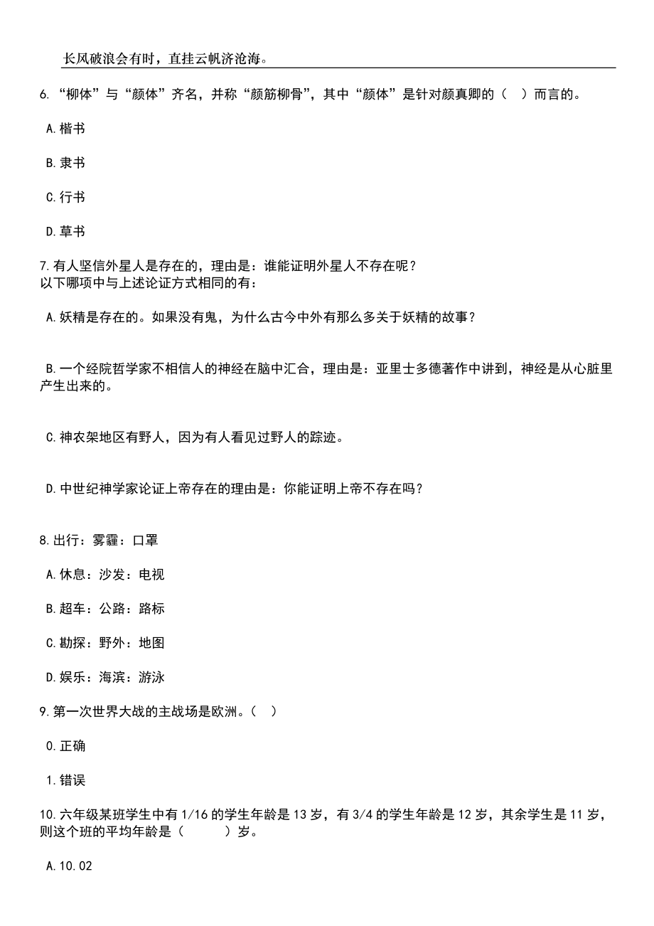 2023年06月重庆市璧山区教育事业单位第二季度公开招聘161名工作人员笔试题库含答案详解析_第3页