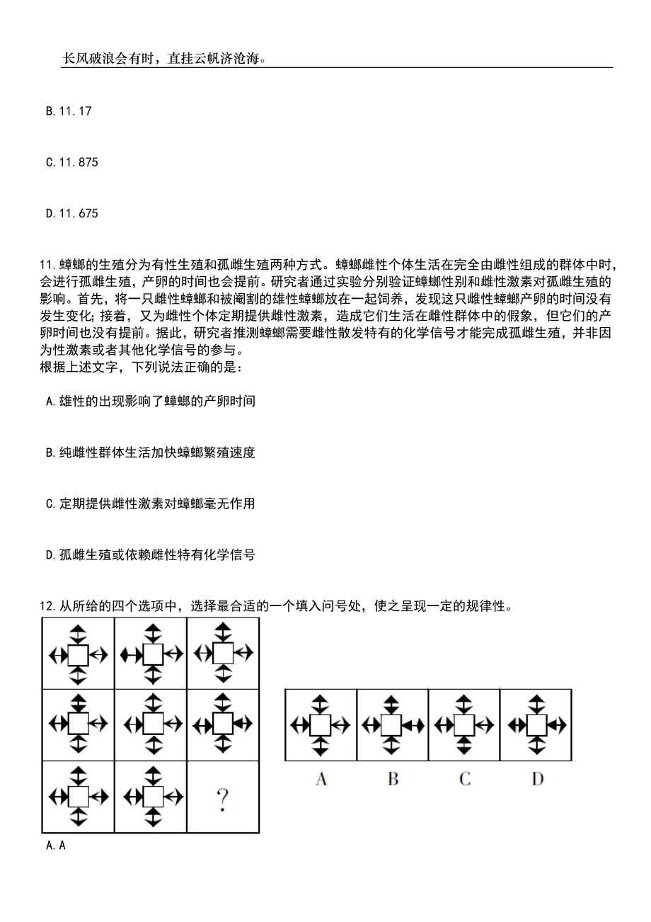 2023年06月重庆市璧山区教育事业单位第二季度公开招聘161名工作人员笔试题库含答案详解析_第4页