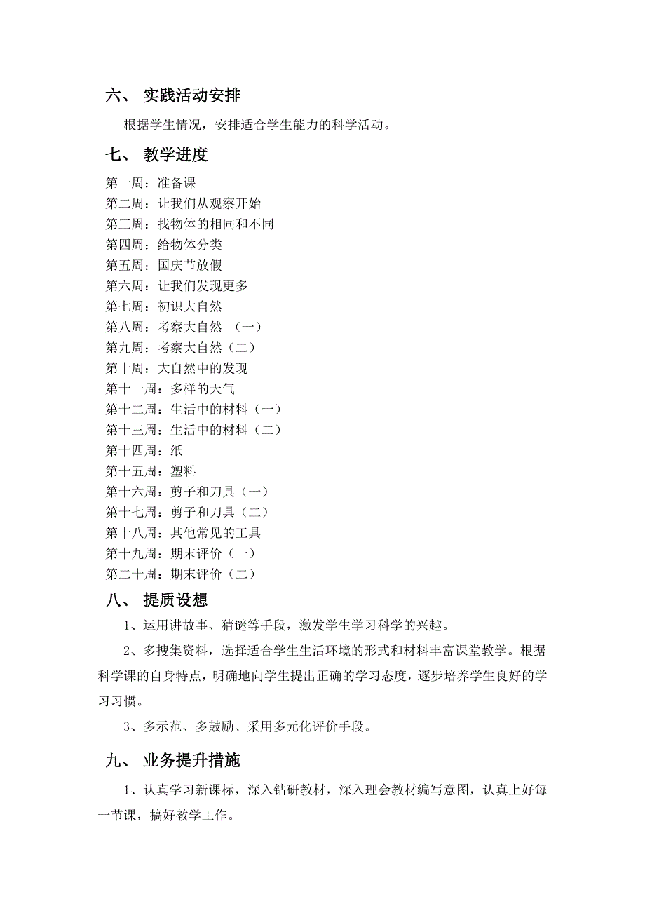 一年级上册科学教学计划_第2页