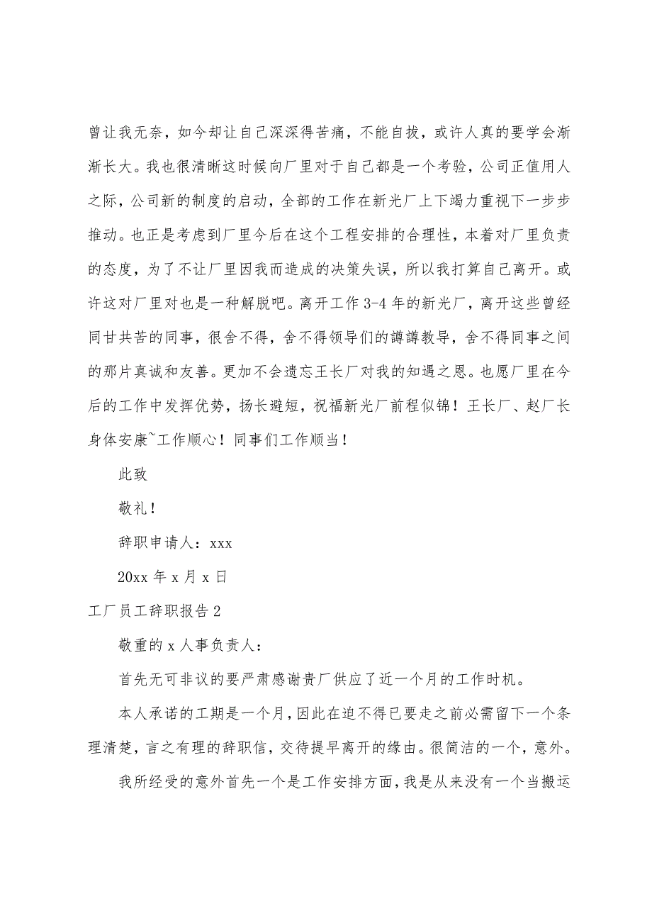 工厂员工辞职报告.docx_第2页