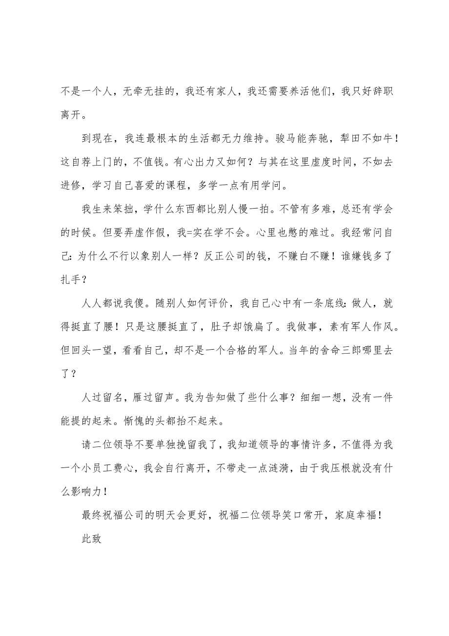 工厂员工辞职报告.docx_第5页