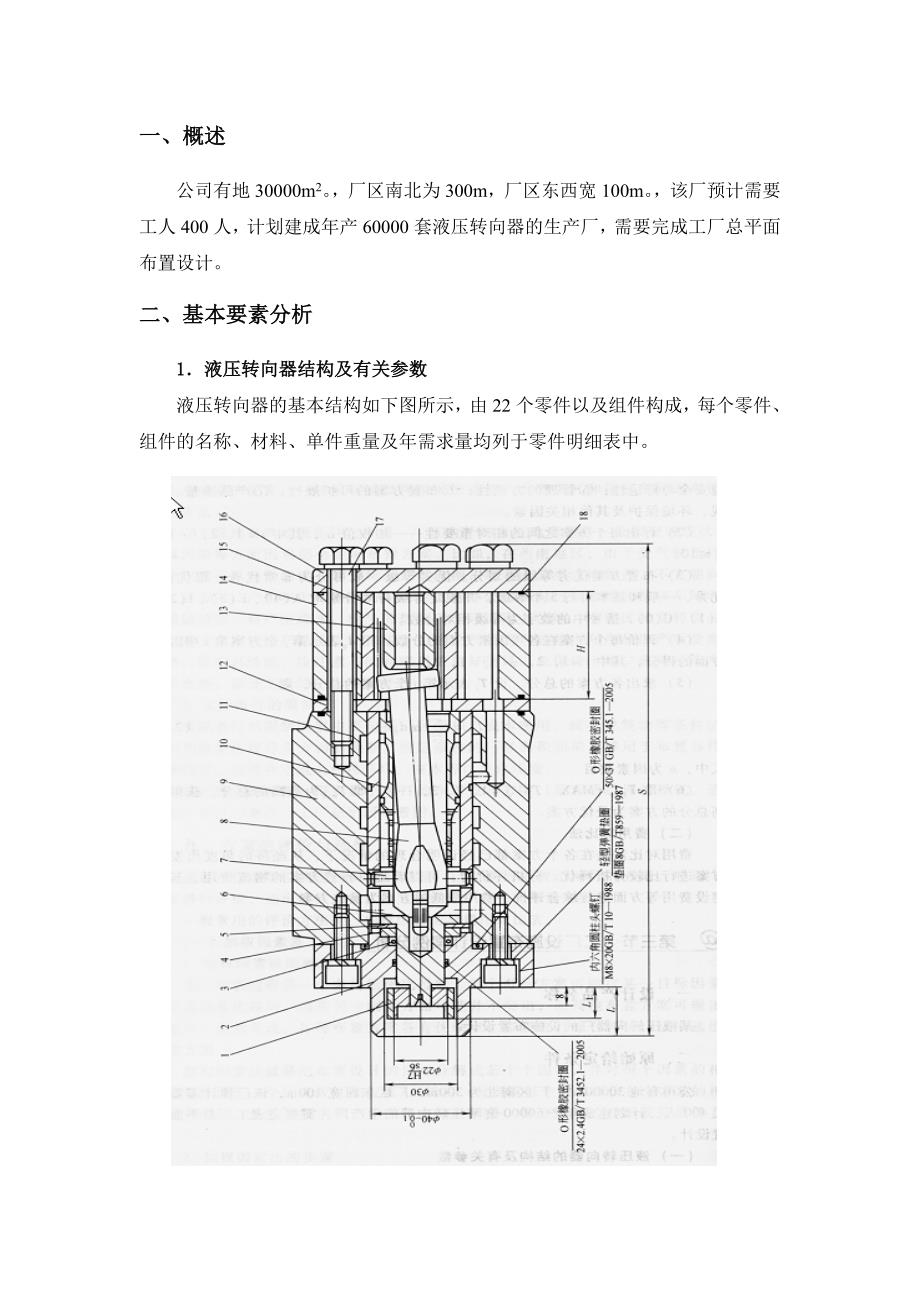 工业工程专业综合课程设计液压转向器厂设施布置设计方案_第3页