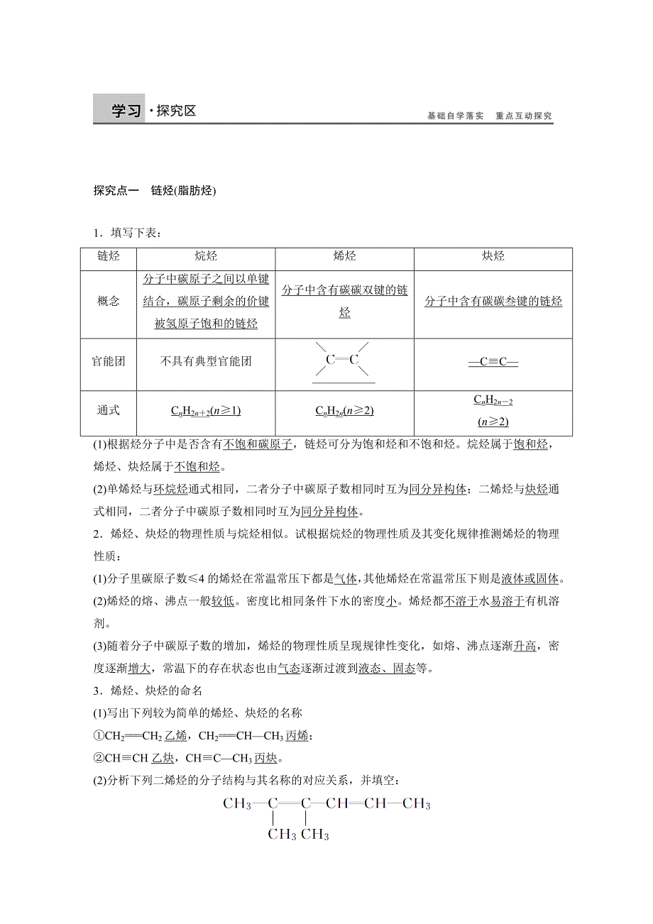 【名校精品】鲁科版化学选修五：1.3.1烃的概述学案_第2页