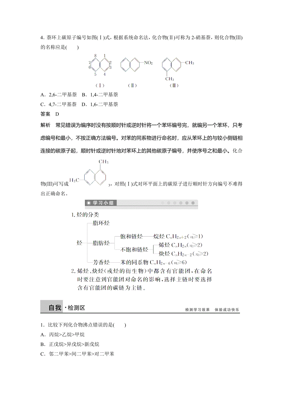 【名校精品】鲁科版化学选修五：1.3.1烃的概述学案_第5页