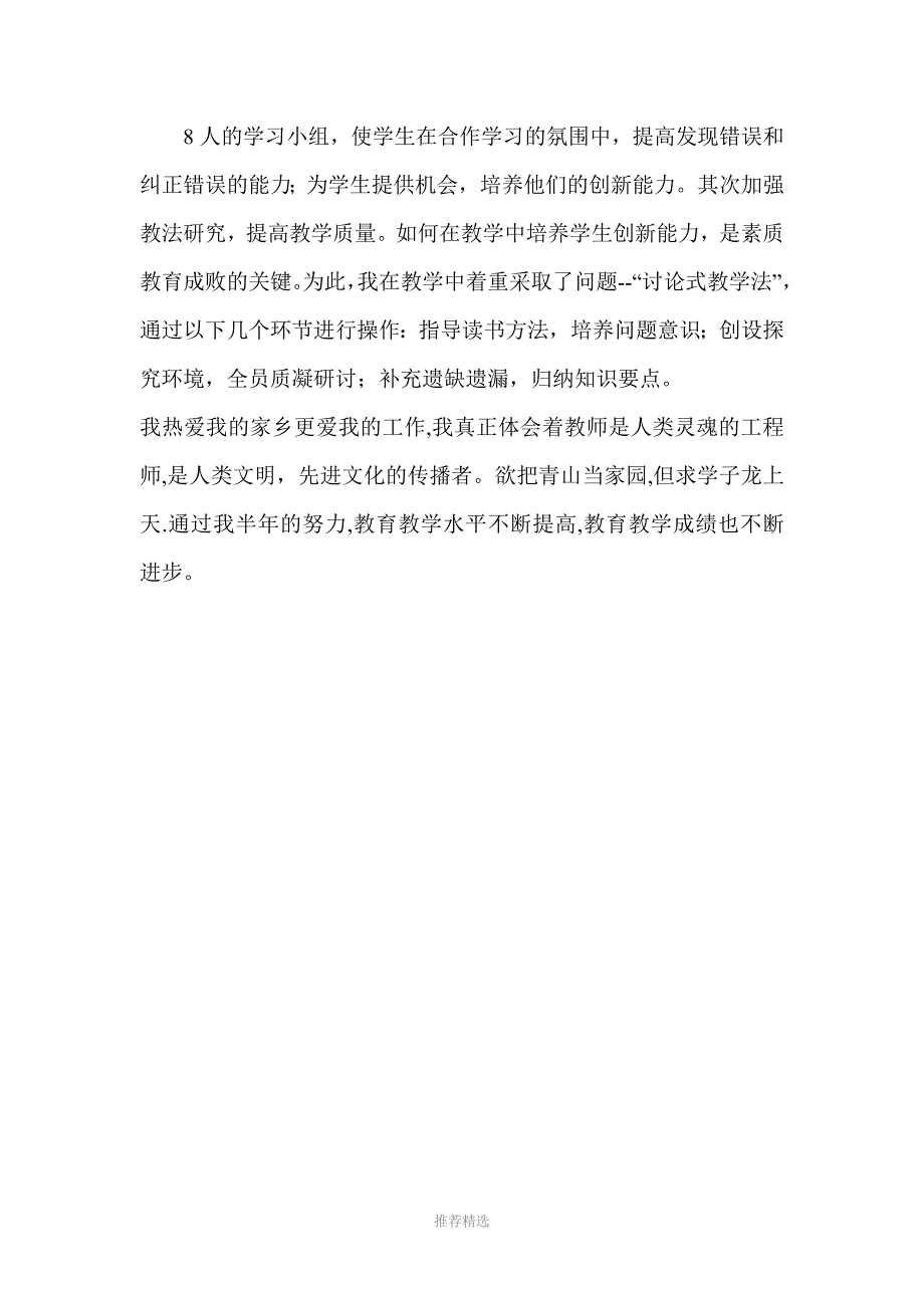 教师个人自传_第4页