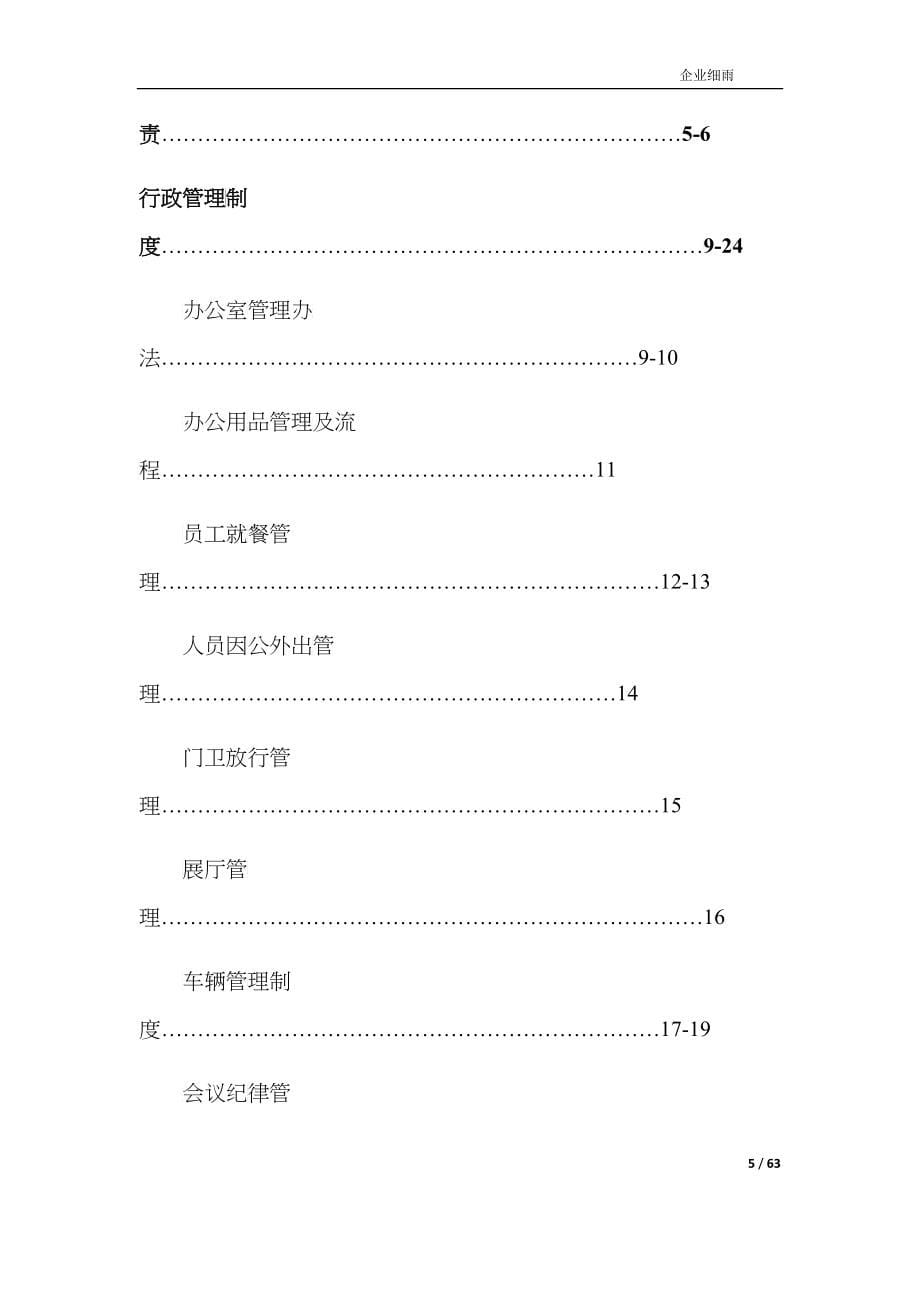 某公司行政部编制员工手册_第5页