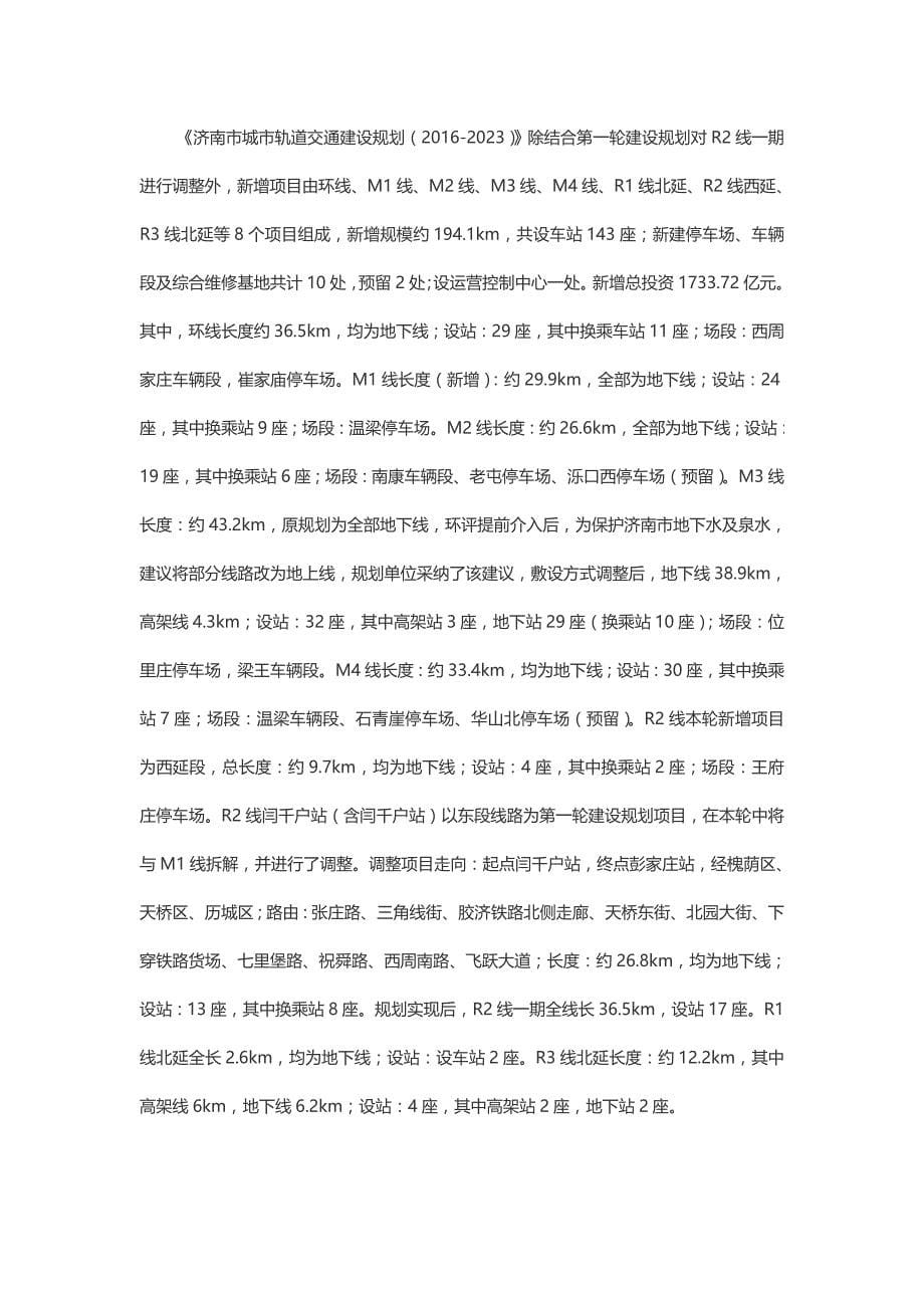 济南最全地铁线路图.doc_第5页